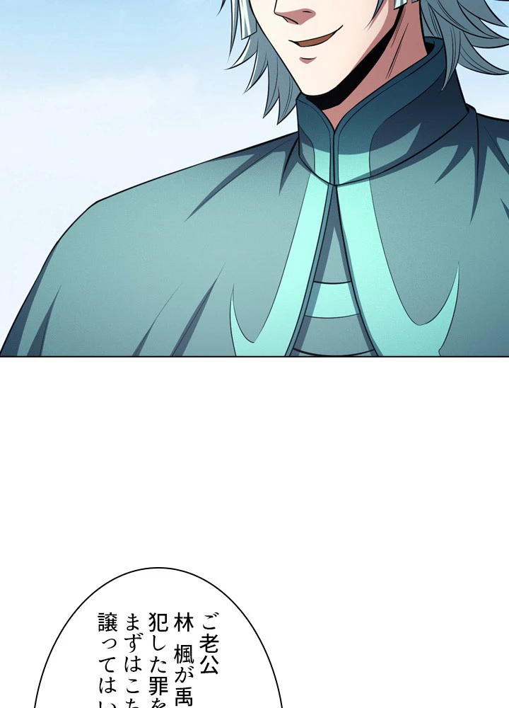 絶世の武魂 243話 - 3