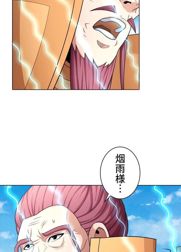 絶世の武魂 245話 - 6