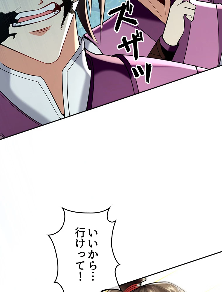 伝説の大帝は皆俺の弟子 16話 - 59