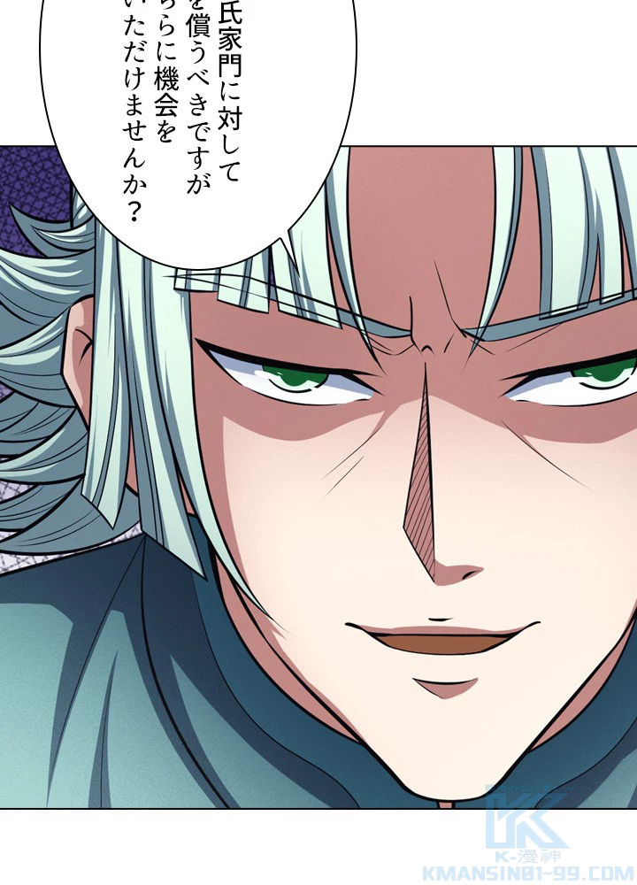 絶世の武魂 243話 - 4