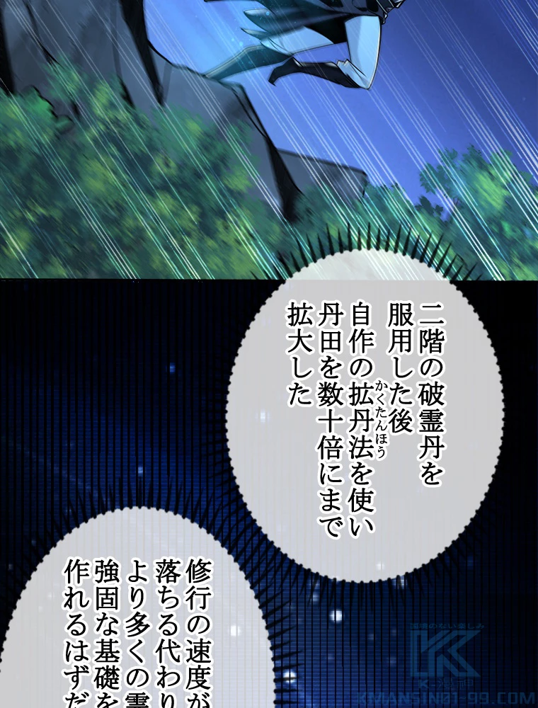 伝説の大帝は皆俺の弟子 15話 - 58