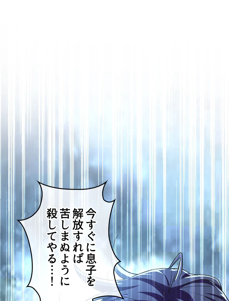伝説の大帝は皆俺の弟子 11話 - 57