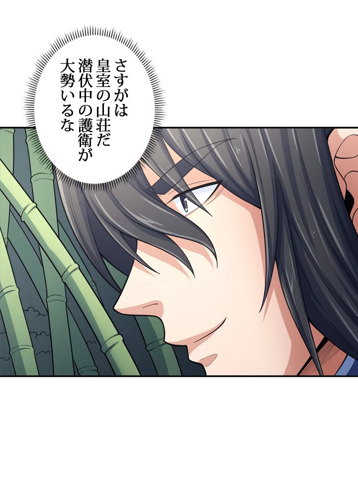 絶世の武魂 246話 - 8