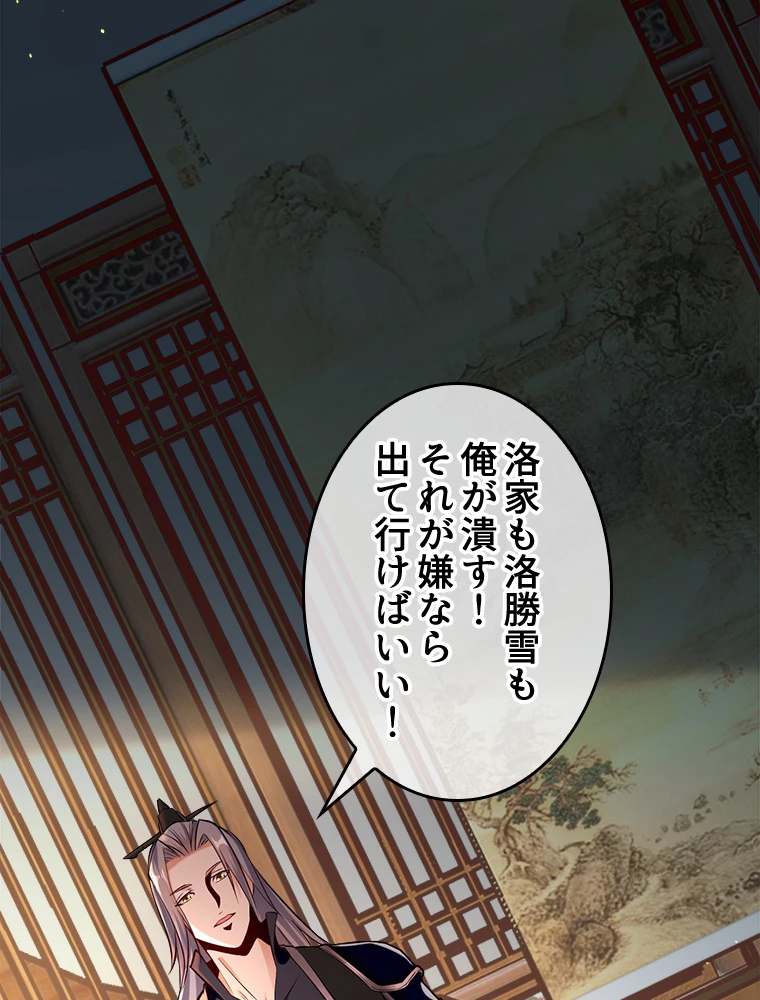 伝説の大帝は皆俺の弟子 5話 - 30