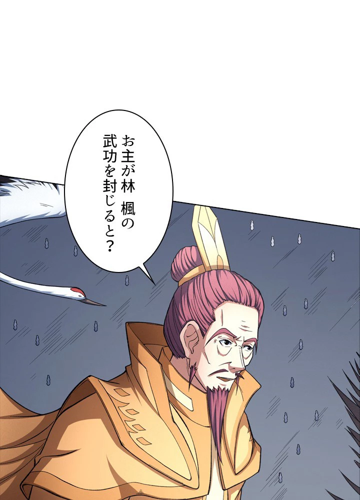 絶世の武魂 243話 - 5