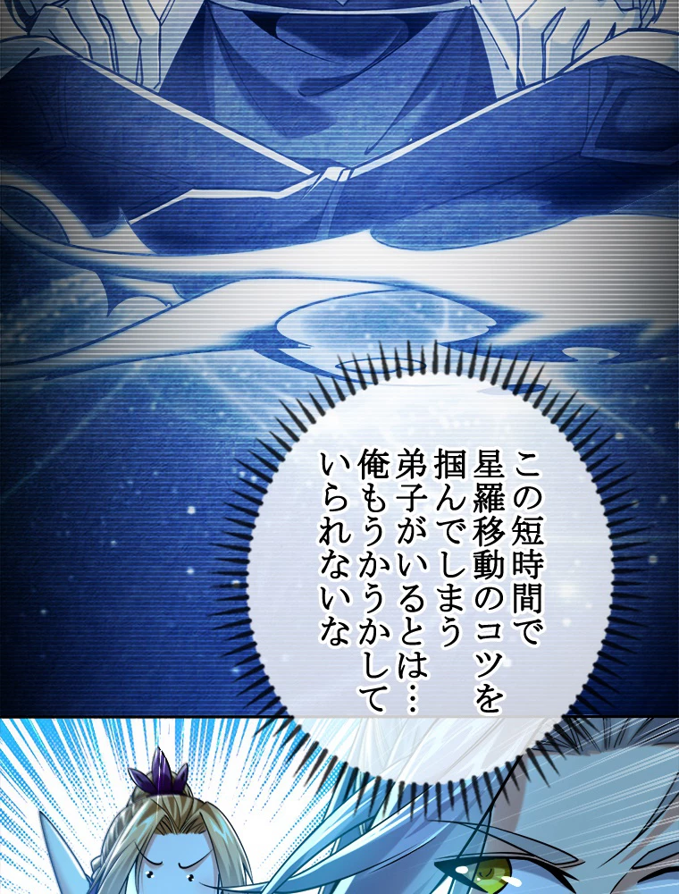 伝説の大帝は皆俺の弟子 15話 - 60
