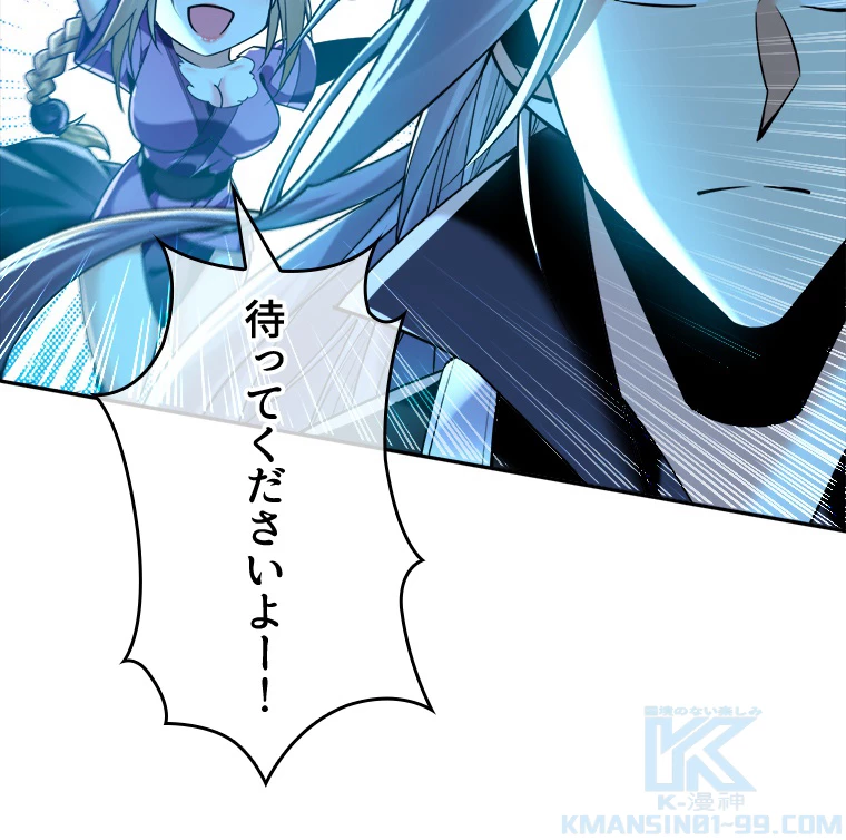 伝説の大帝は皆俺の弟子 15話 - 61