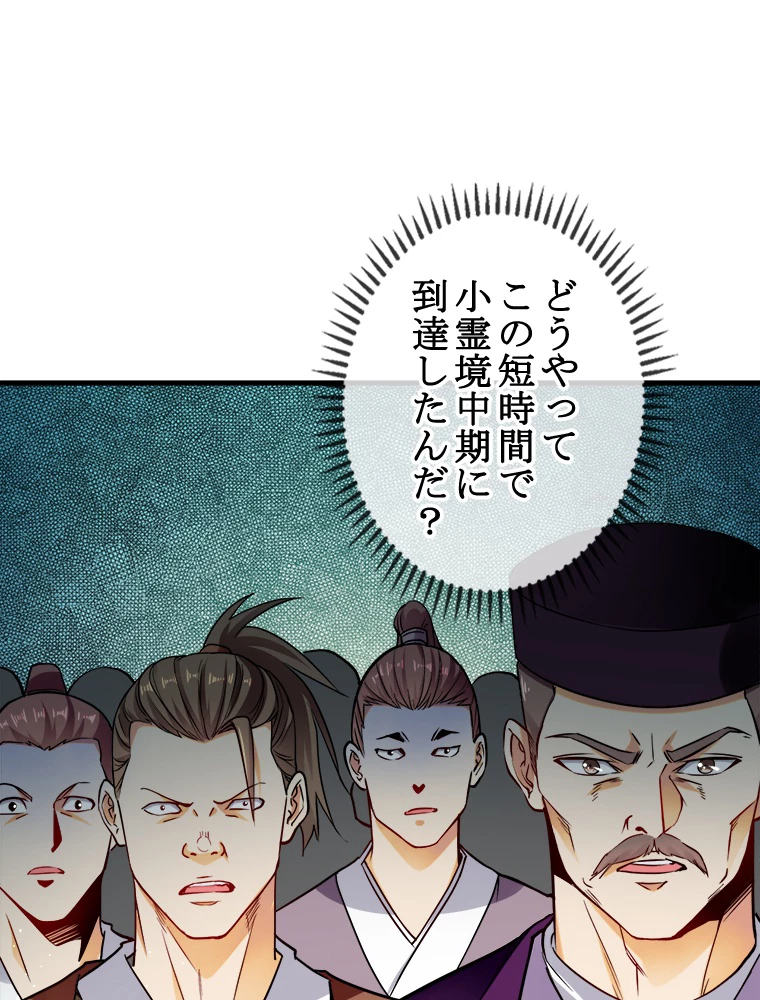 伝説の大帝は皆俺の弟子 5話 - 33
