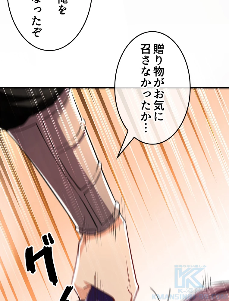 伝説の大帝は皆俺の弟子 11話 - 61