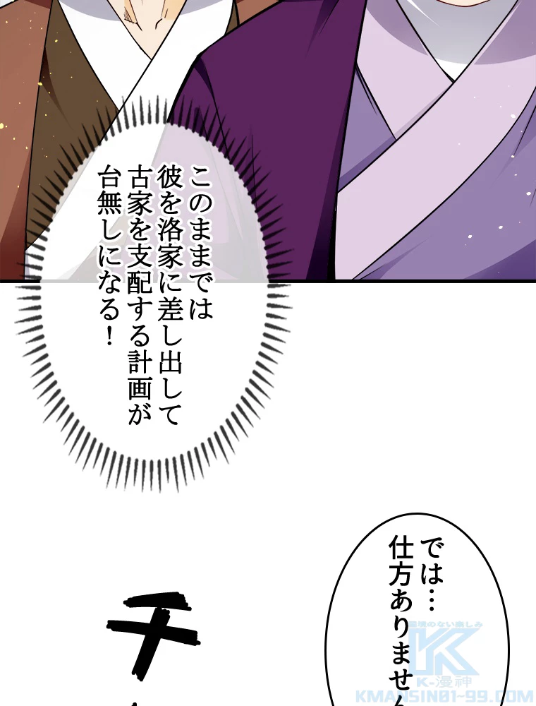 伝説の大帝は皆俺の弟子 5話 - 34