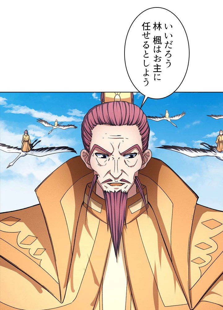 絶世の武魂 243話 - 9