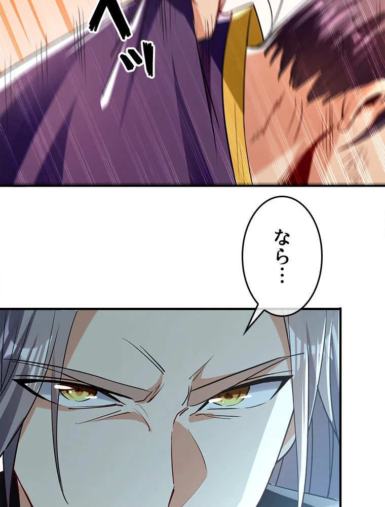 伝説の大帝は皆俺の弟子 11話 - 62
