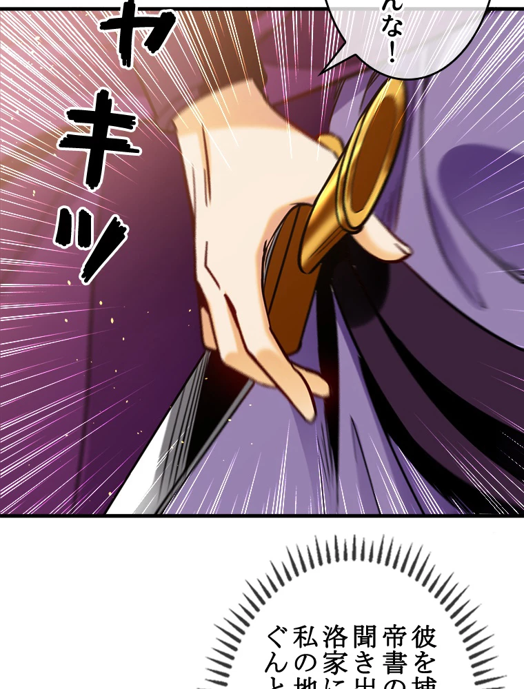 伝説の大帝は皆俺の弟子 5話 - 35