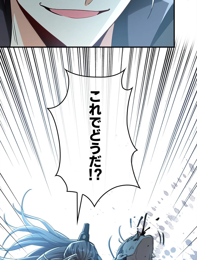 伝説の大帝は皆俺の弟子 11話 - 63