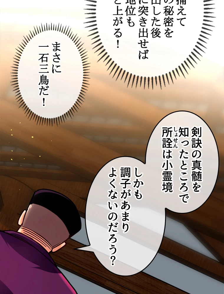 伝説の大帝は皆俺の弟子 5話 - 36