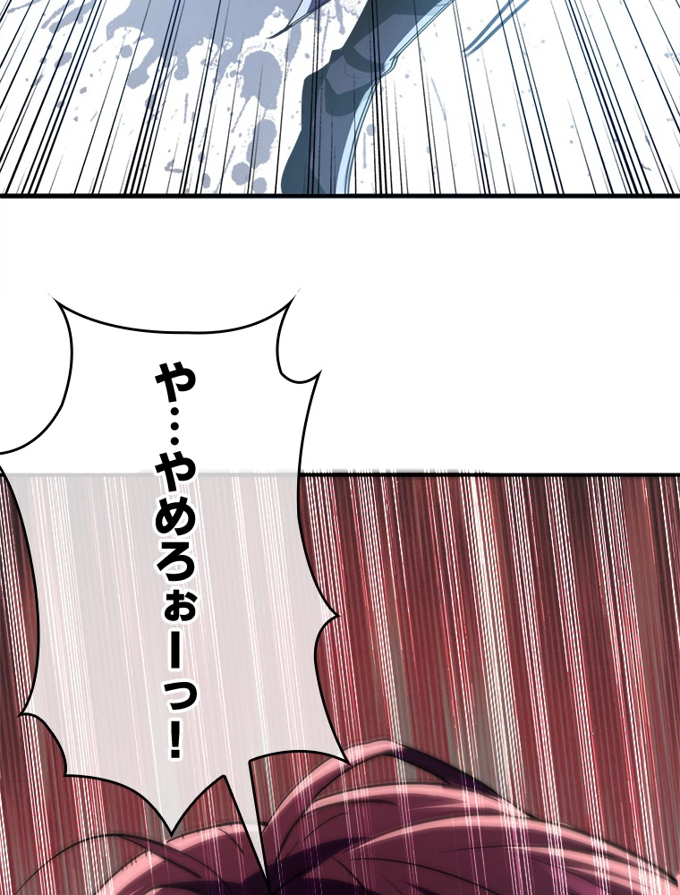 伝説の大帝は皆俺の弟子 11話 - 65