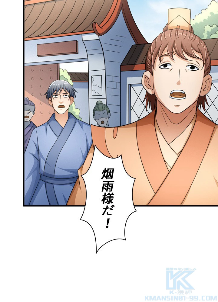 絶世の武魂 246話 - 16