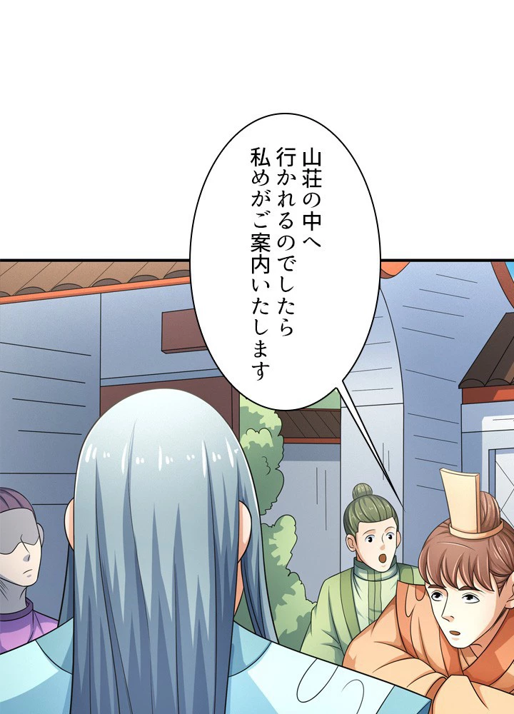 絶世の武魂 246話 - 17