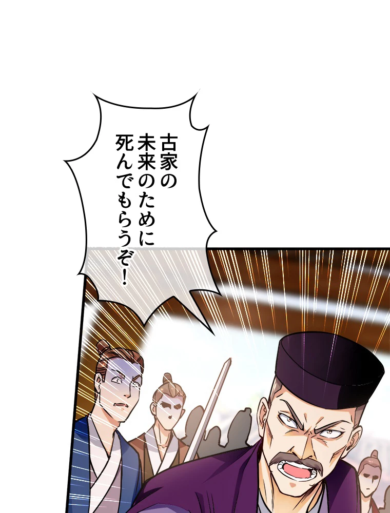伝説の大帝は皆俺の弟子 5話 - 39