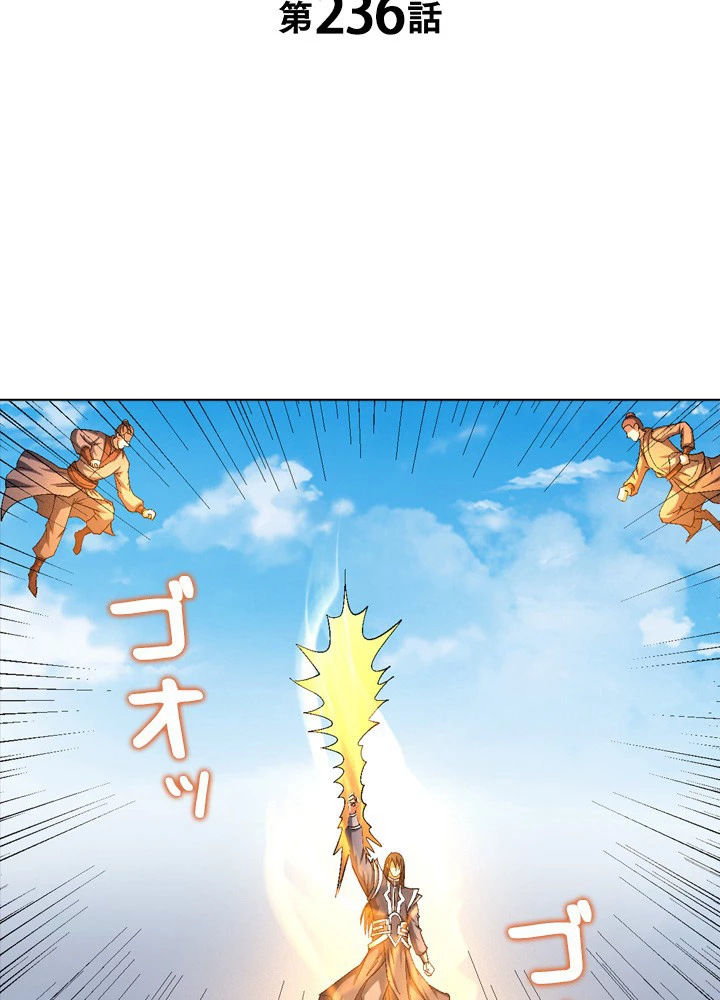 絶世の武魂 236話 - 2