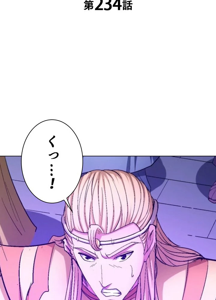 絶世の武魂 234話 - 2