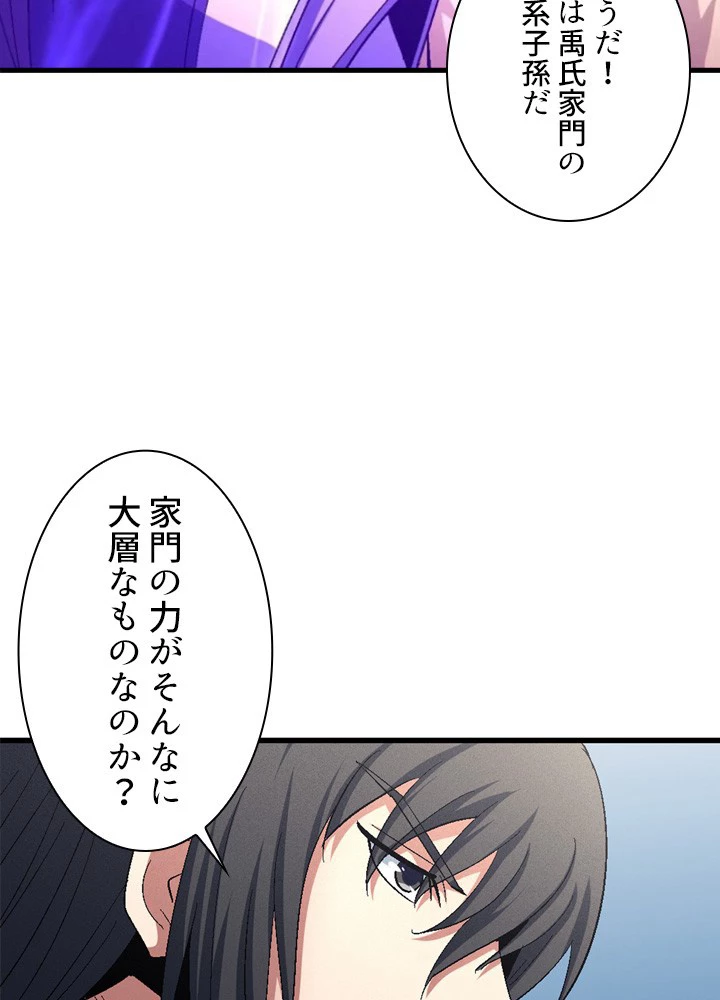 絶世の武魂 234話 - 6