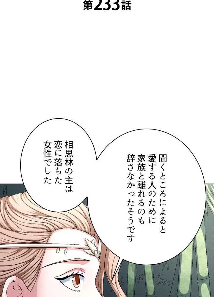 絶世の武魂 233話 - 2