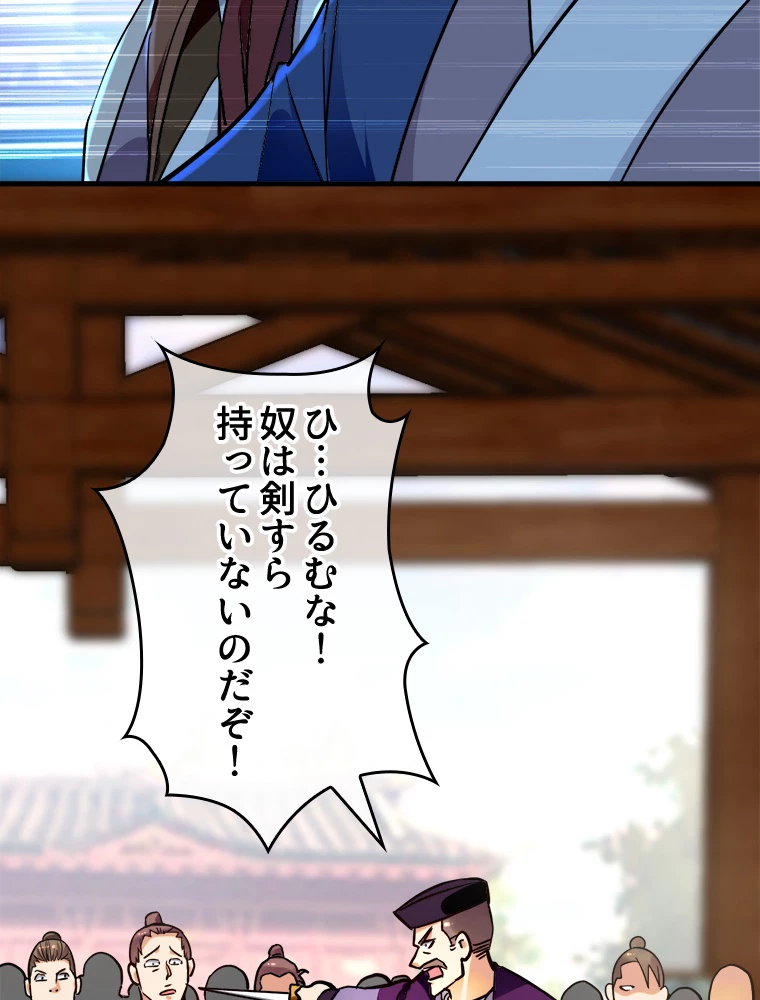 伝説の大帝は皆俺の弟子 5話 - 44