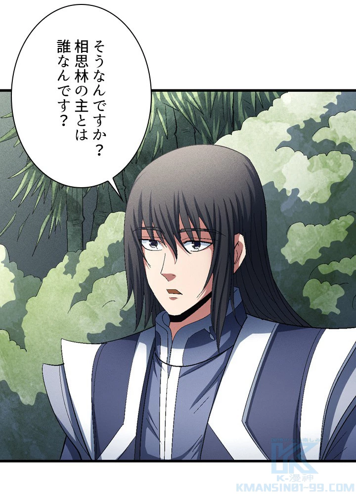 絶世の武魂 233話 - 4