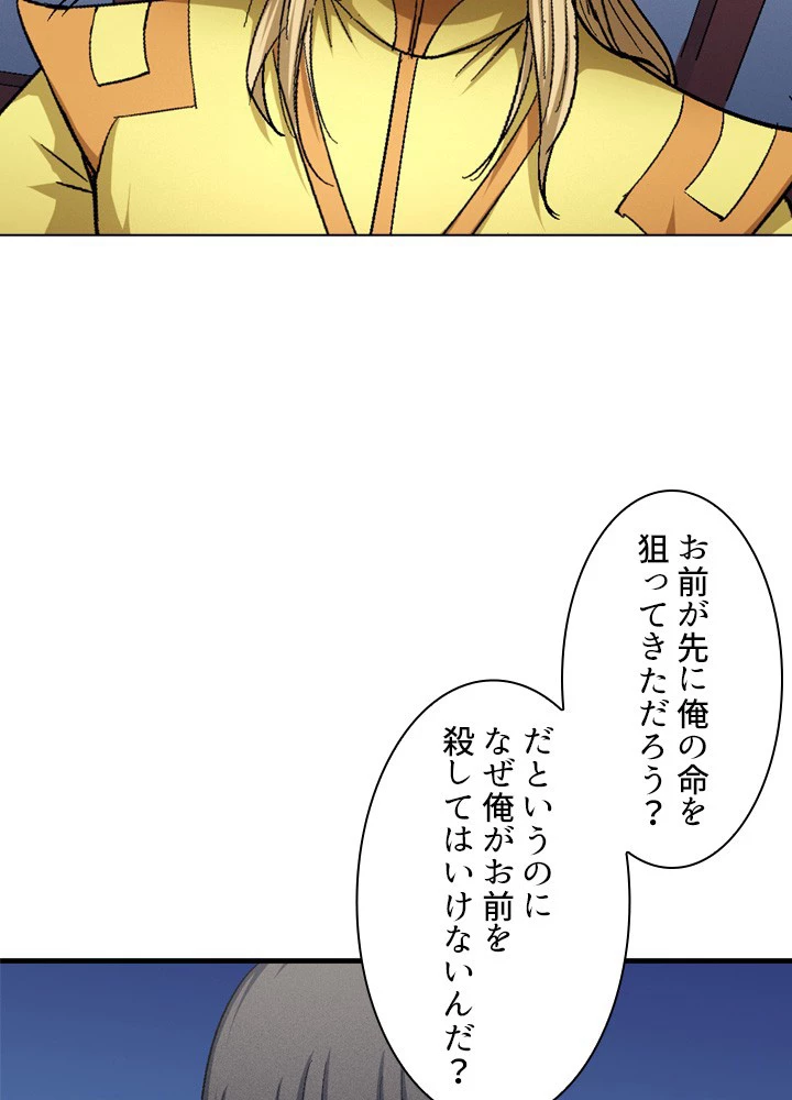 絶世の武魂 234話 - 11