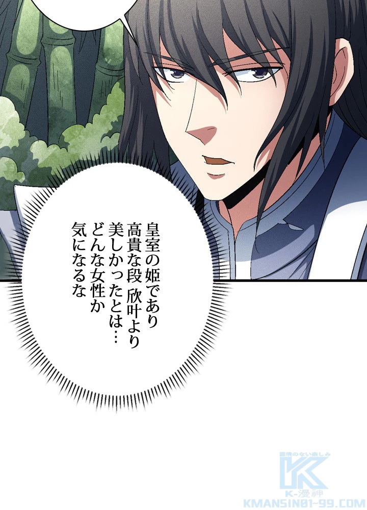 絶世の武魂 233話 - 7