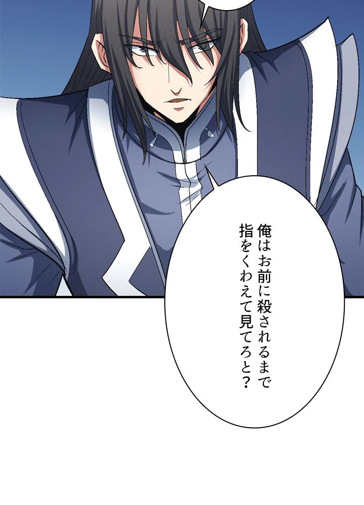 絶世の武魂 234話 - 12