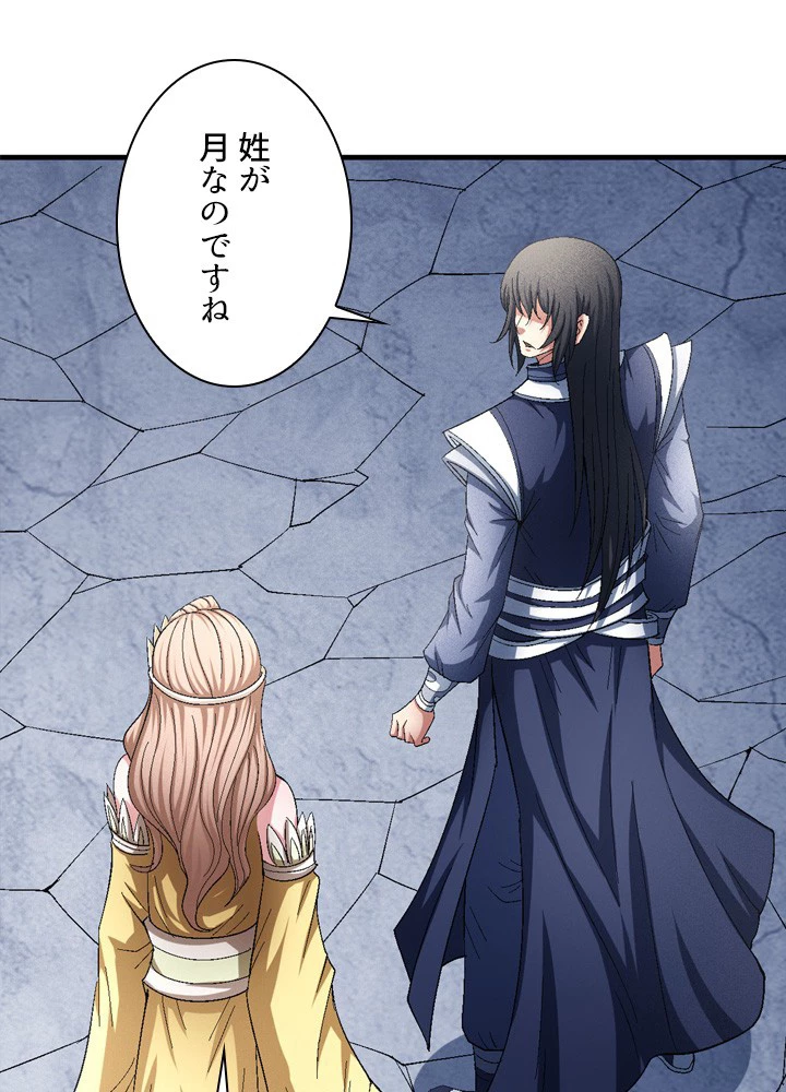 絶世の武魂 233話 - 8