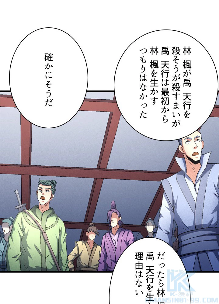 絶世の武魂 234話 - 13