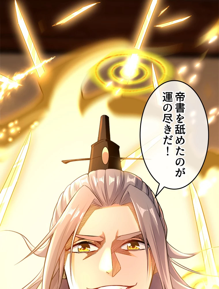 伝説の大帝は皆俺の弟子 5話 - 50