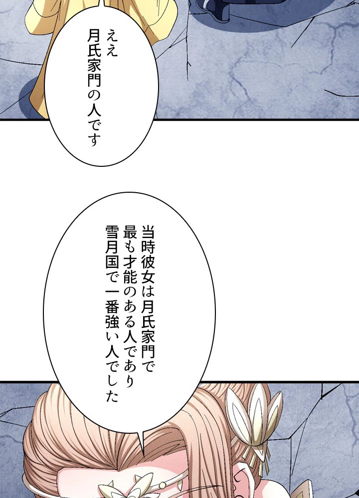 絶世の武魂 233話 - 9