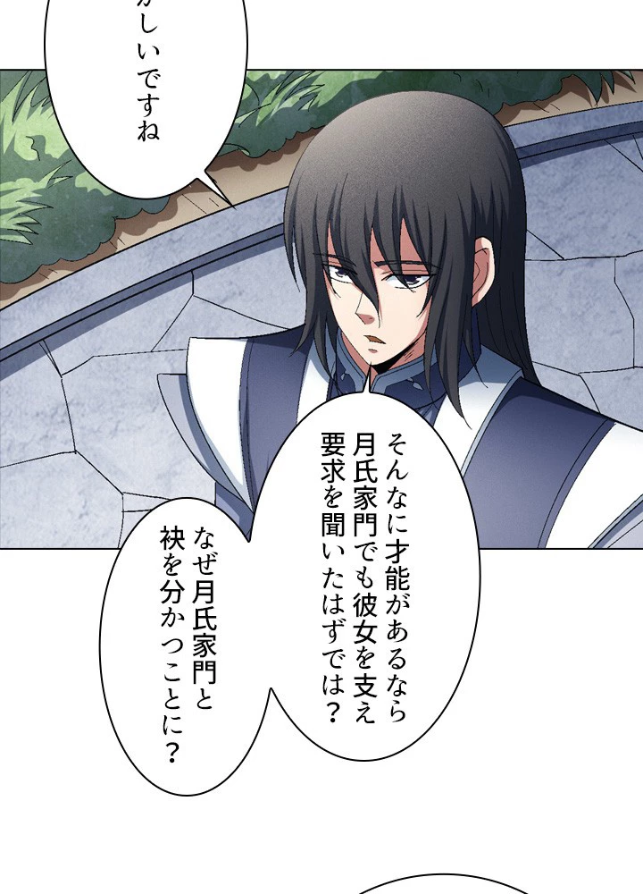 絶世の武魂 233話 - 11