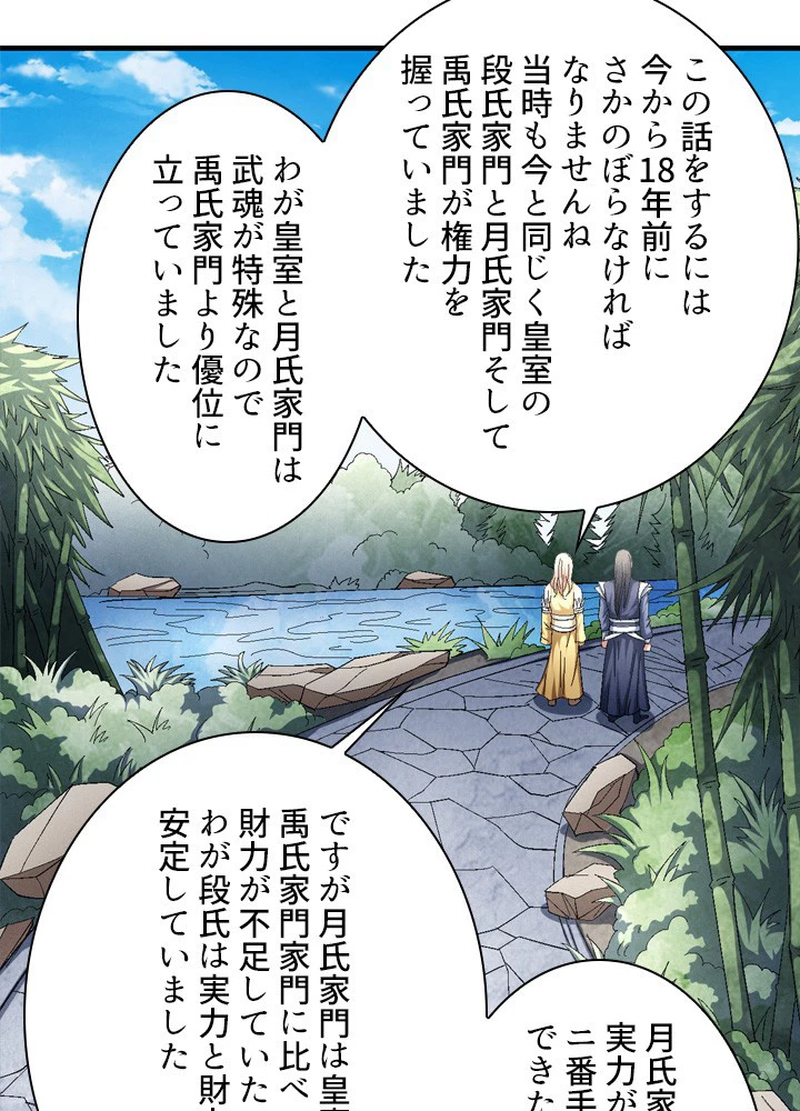 絶世の武魂 233話 - 12