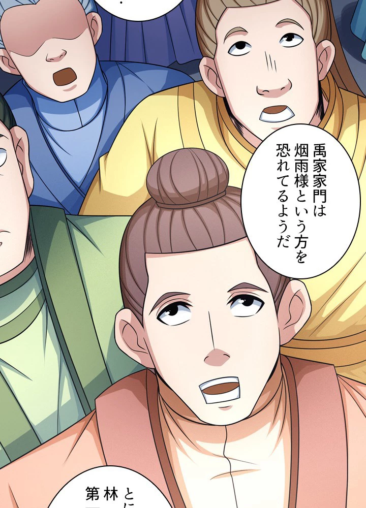 絶世の武魂 245話 - 32