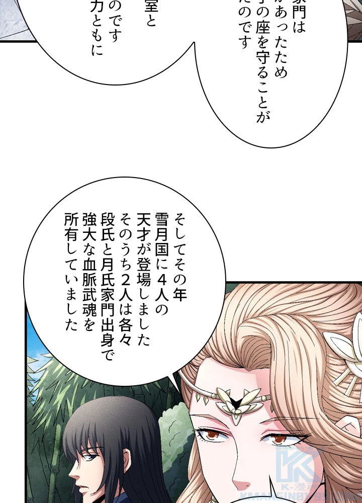 絶世の武魂 233話 - 13