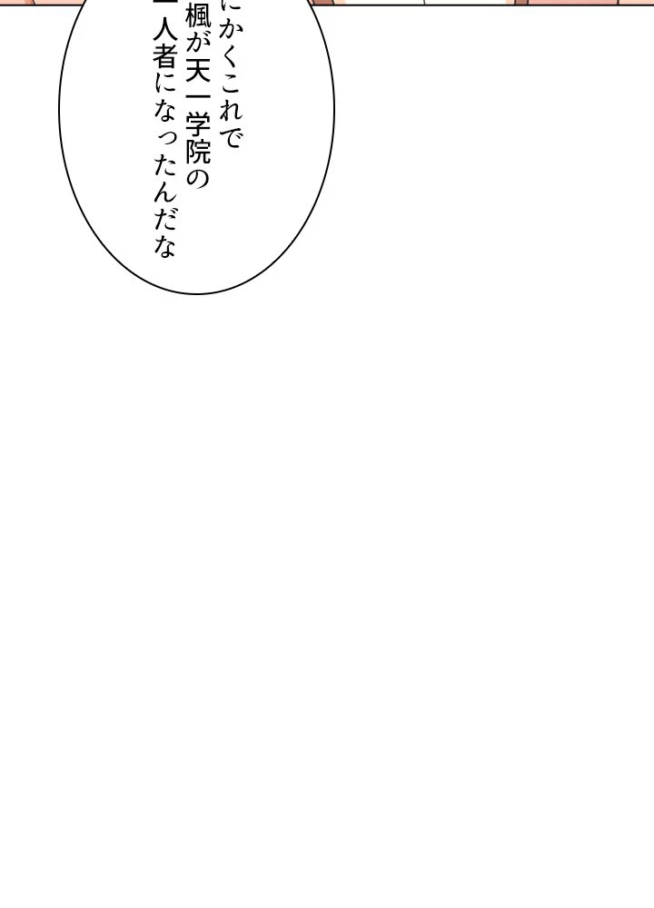 絶世の武魂 245話 - 33