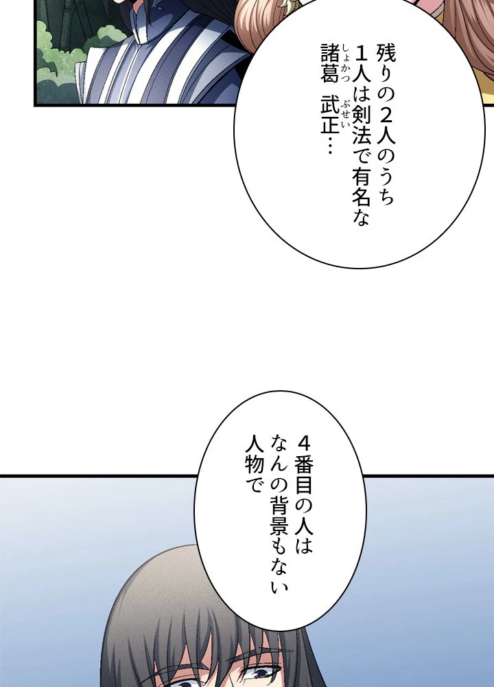 絶世の武魂 233話 - 14