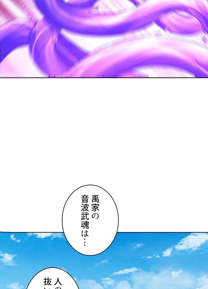 絶世の武魂 237話 - 20