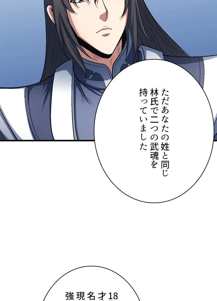 絶世の武魂 233話 - 15