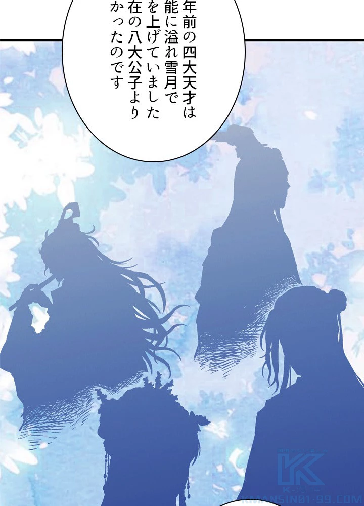 絶世の武魂 233話 - 16