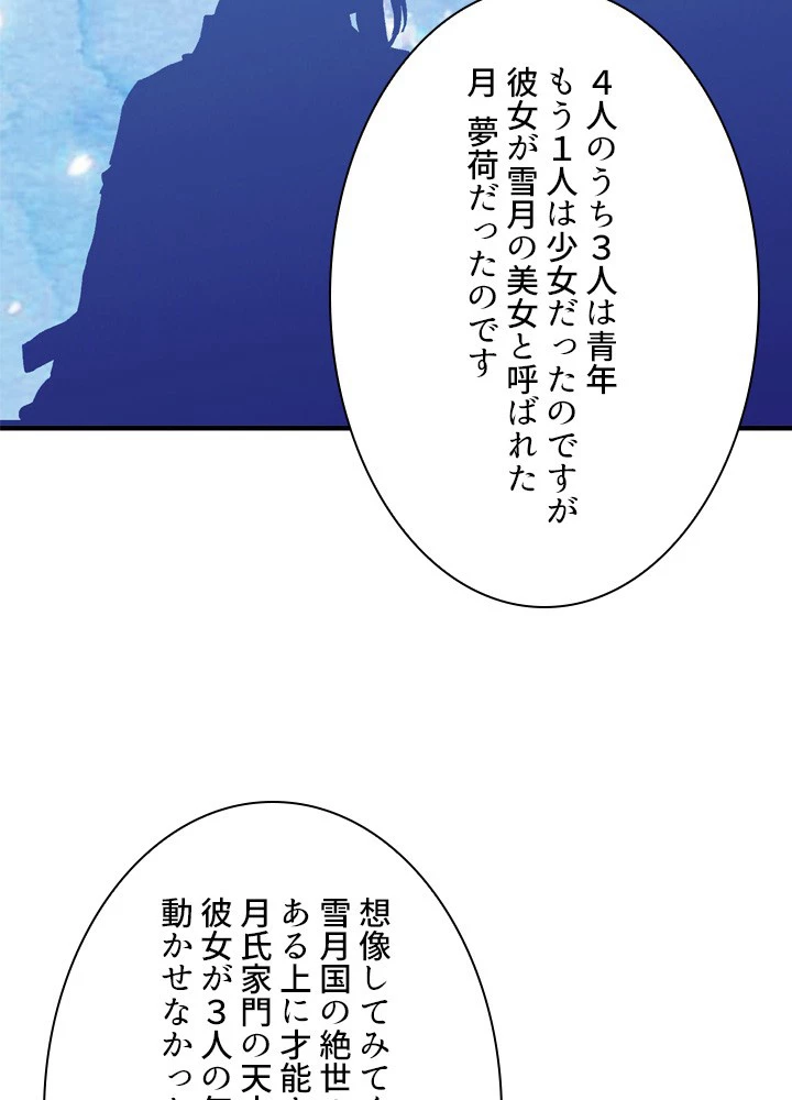 絶世の武魂 233話 - 17