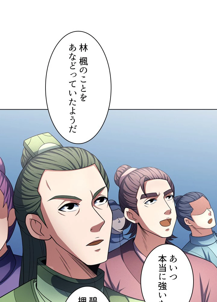 絶世の武魂 243話 - 36