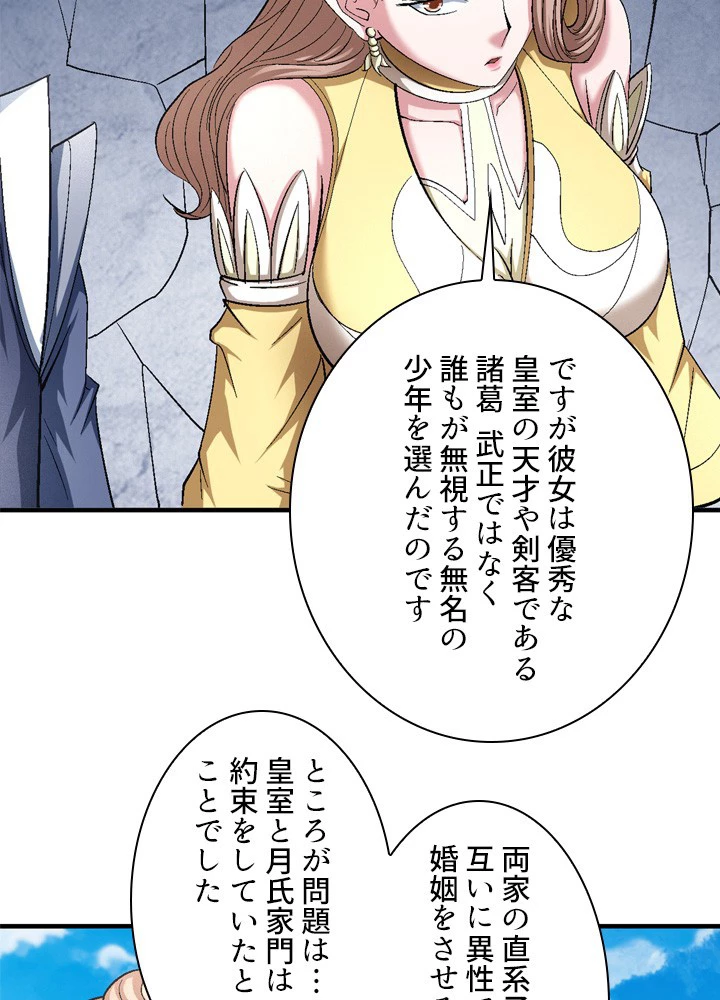 絶世の武魂 233話 - 20