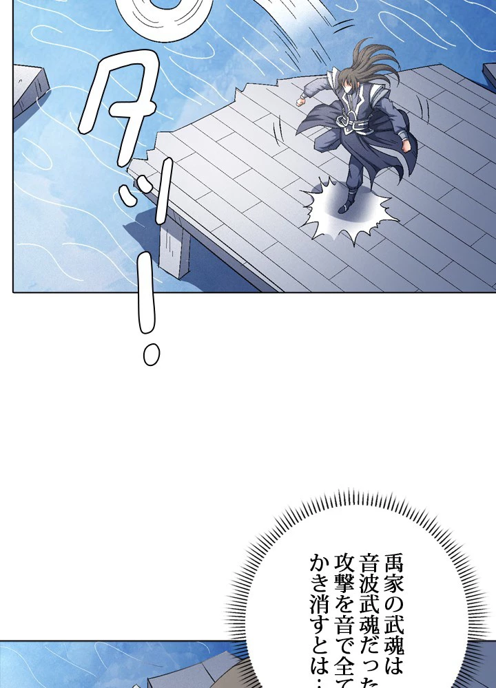 絶世の武魂 237話 - 27