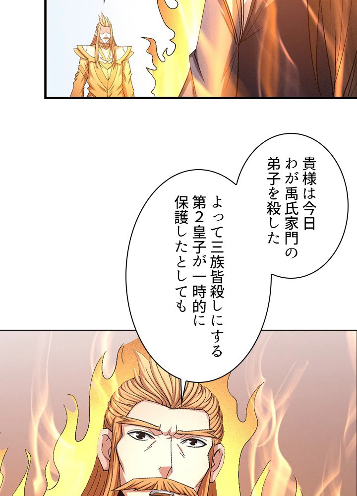 絶世の武魂 236話 - 26